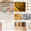 تفاوت طلای زرد، طلای سفید و رزگلد
